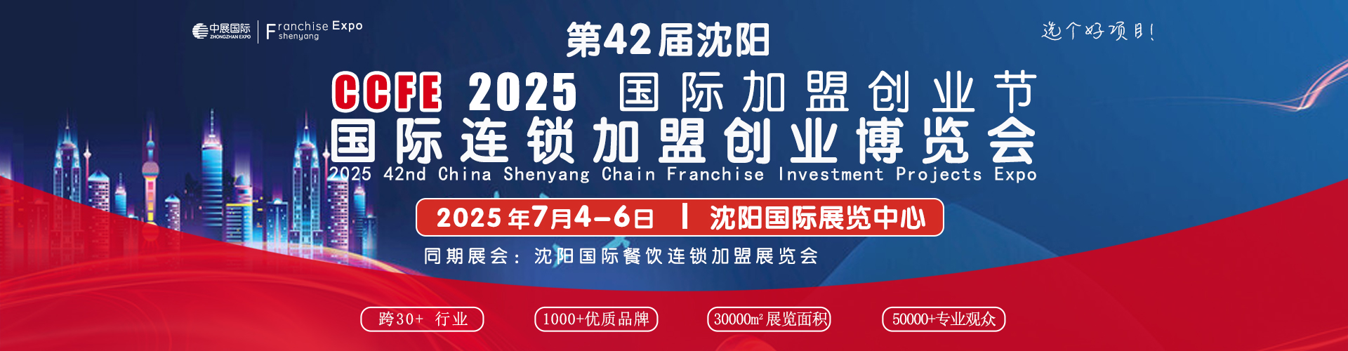 连锁加盟展览会